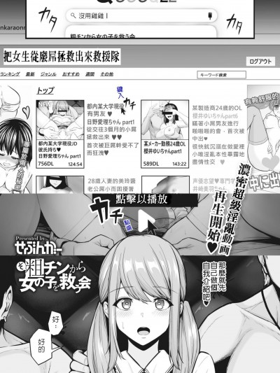 将女生从废屌拯救出来救援队