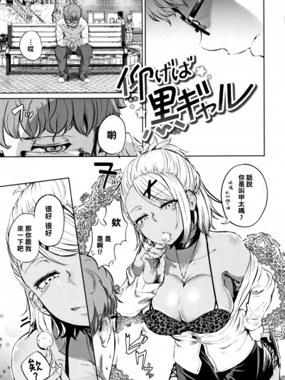 仰げば黒ギャル