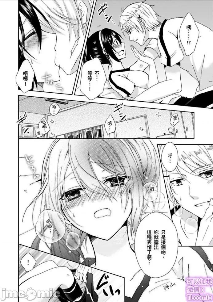 用爱爱取暖吧？ エッチして暖まろ-2 第10页