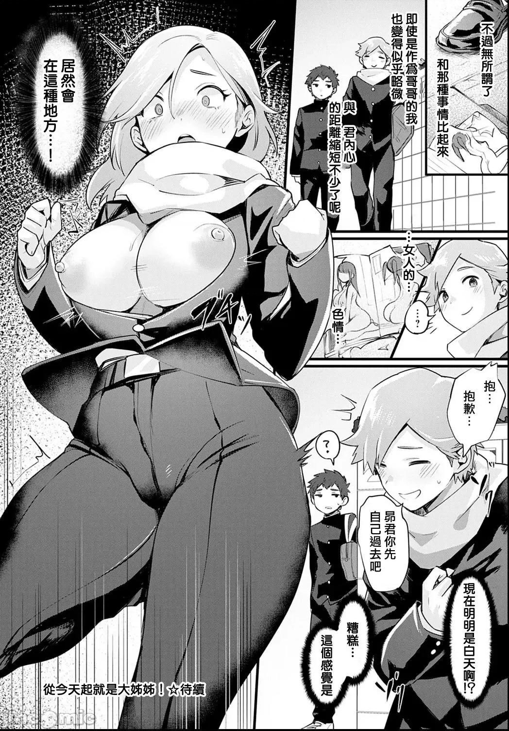 今日からお姉ちゃん！ [熊崎玉子汉化组]  [越后屋タケル] 今日からお姉ちゃん！(COMIC アンスリウム 2021年6月号) [中国翻译] [DL版] 第20页