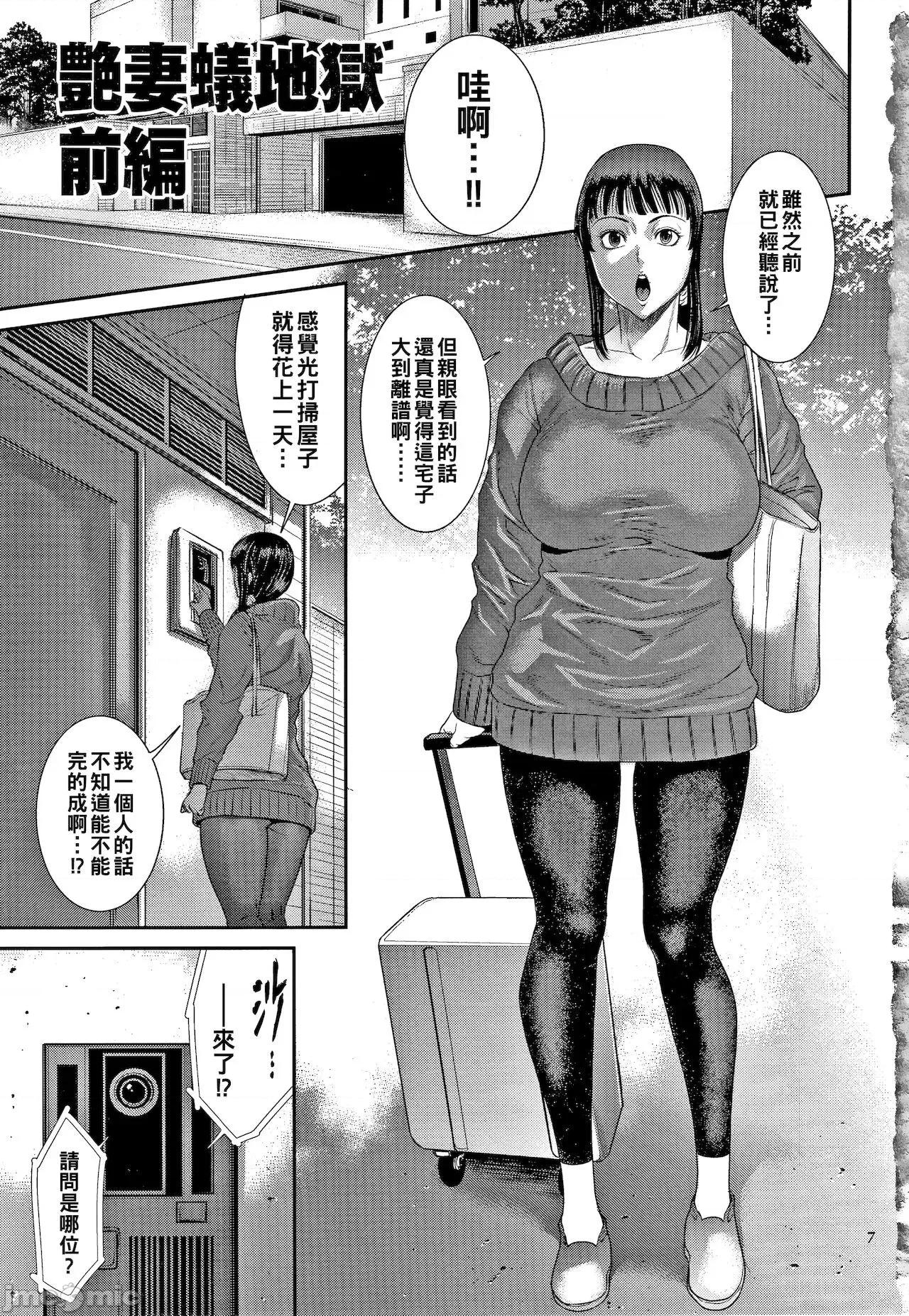 艶妻蚁地狱 [砂川多良] 艶妻蚁地狱 前编 (若妻蚁地狱) [中国翻译] 第5页