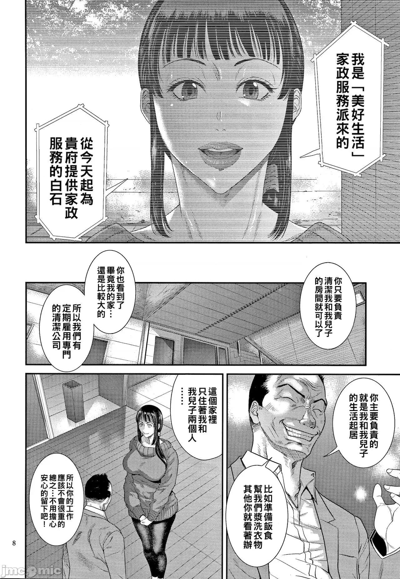 艶妻蚁地狱 [砂川多良] 艶妻蚁地狱 前编 (若妻蚁地狱) [中国翻译] 第6页