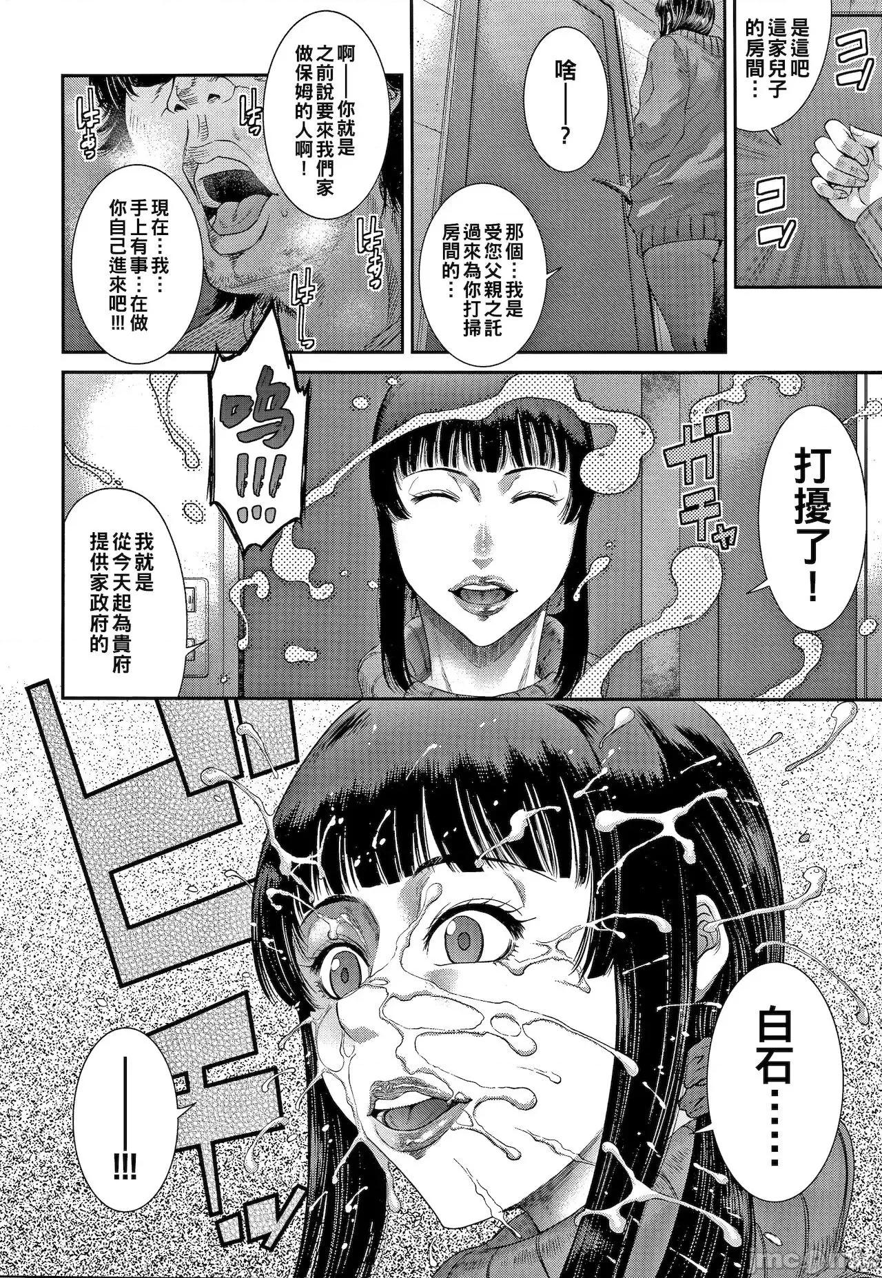 艶妻蚁地狱 [砂川多良] 艶妻蚁地狱 前编 (若妻蚁地狱) [中国翻译] 第8页
