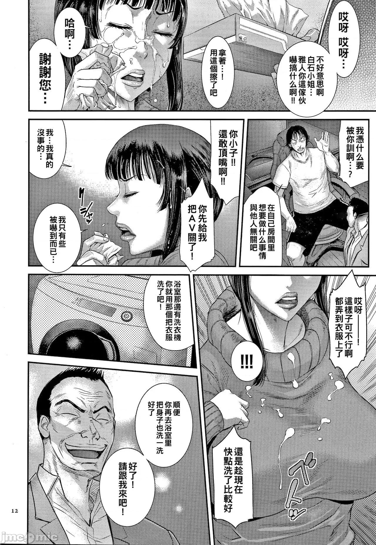 艶妻蚁地狱 [砂川多良] 艶妻蚁地狱 前编 (若妻蚁地狱) [中国翻译] 第10页
