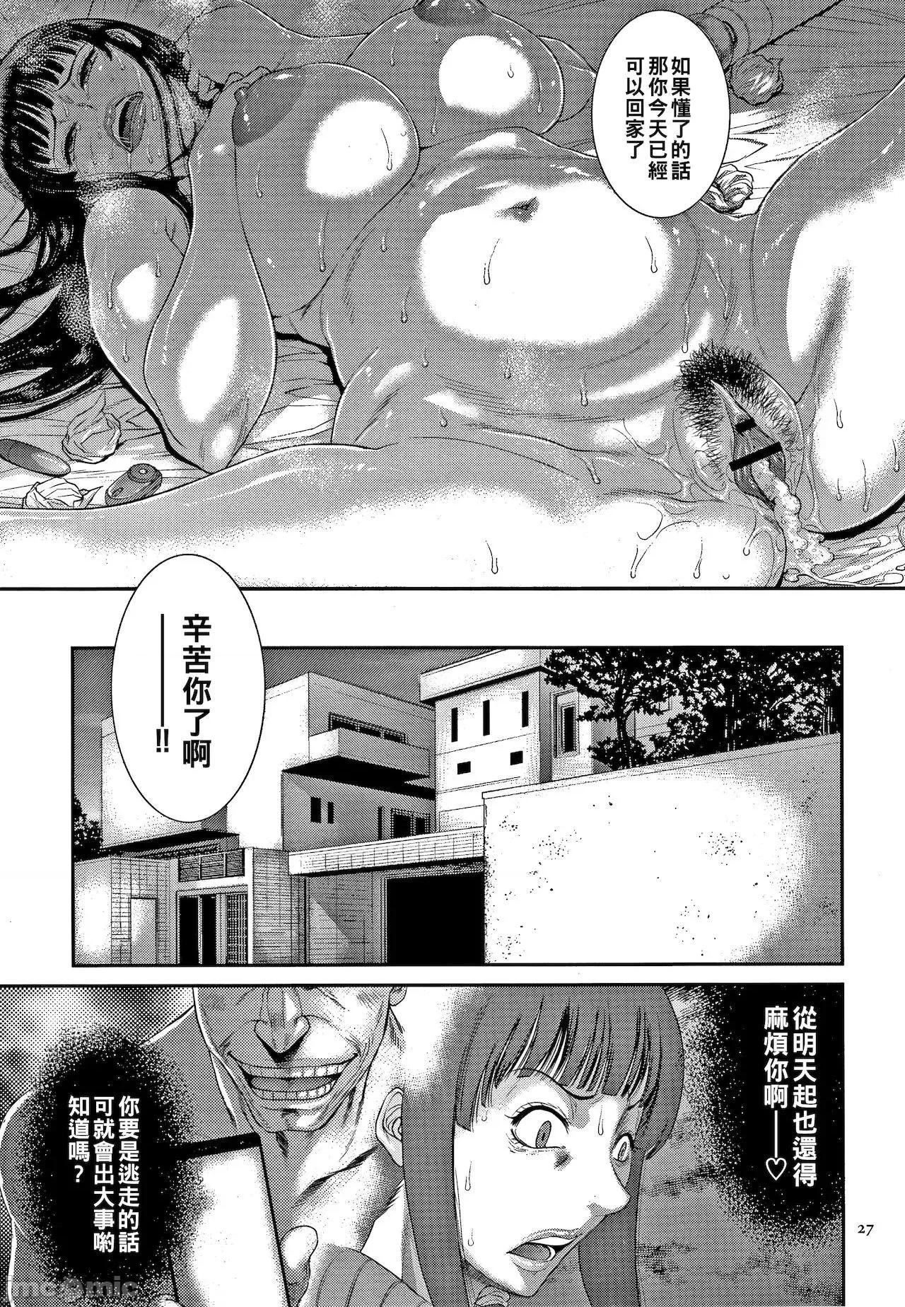 艶妻蚁地狱 [砂川多良] 艶妻蚁地狱 前编 (若妻蚁地狱) [中国翻译] 第25页