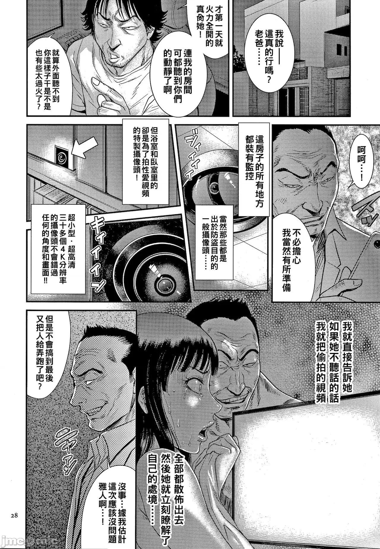 艶妻蚁地狱 [砂川多良] 艶妻蚁地狱 前编 (若妻蚁地狱) [中国翻译] 第26页