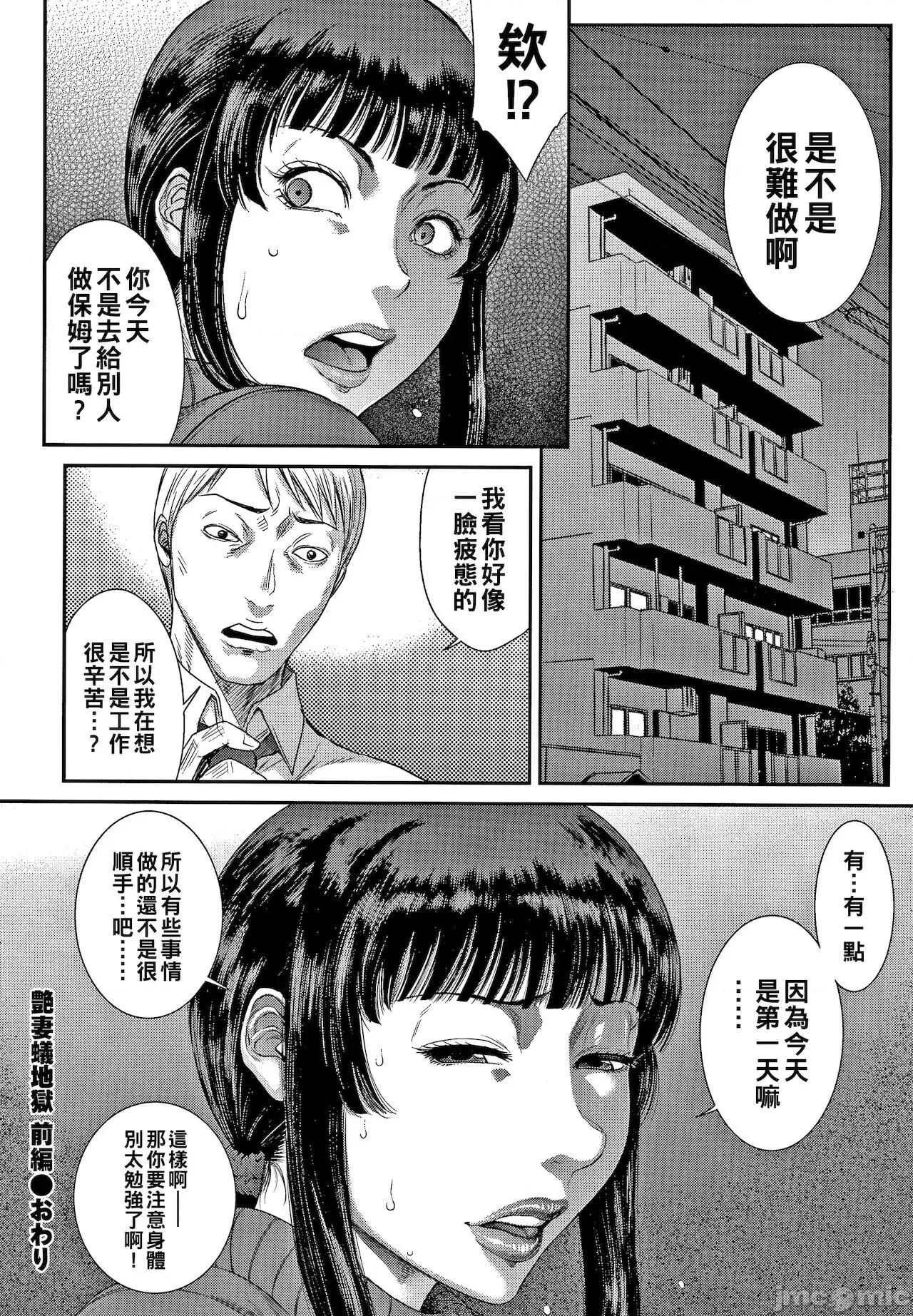 艶妻蚁地狱 [砂川多良] 艶妻蚁地狱 前编 (若妻蚁地狱) [中国翻译] 第28页