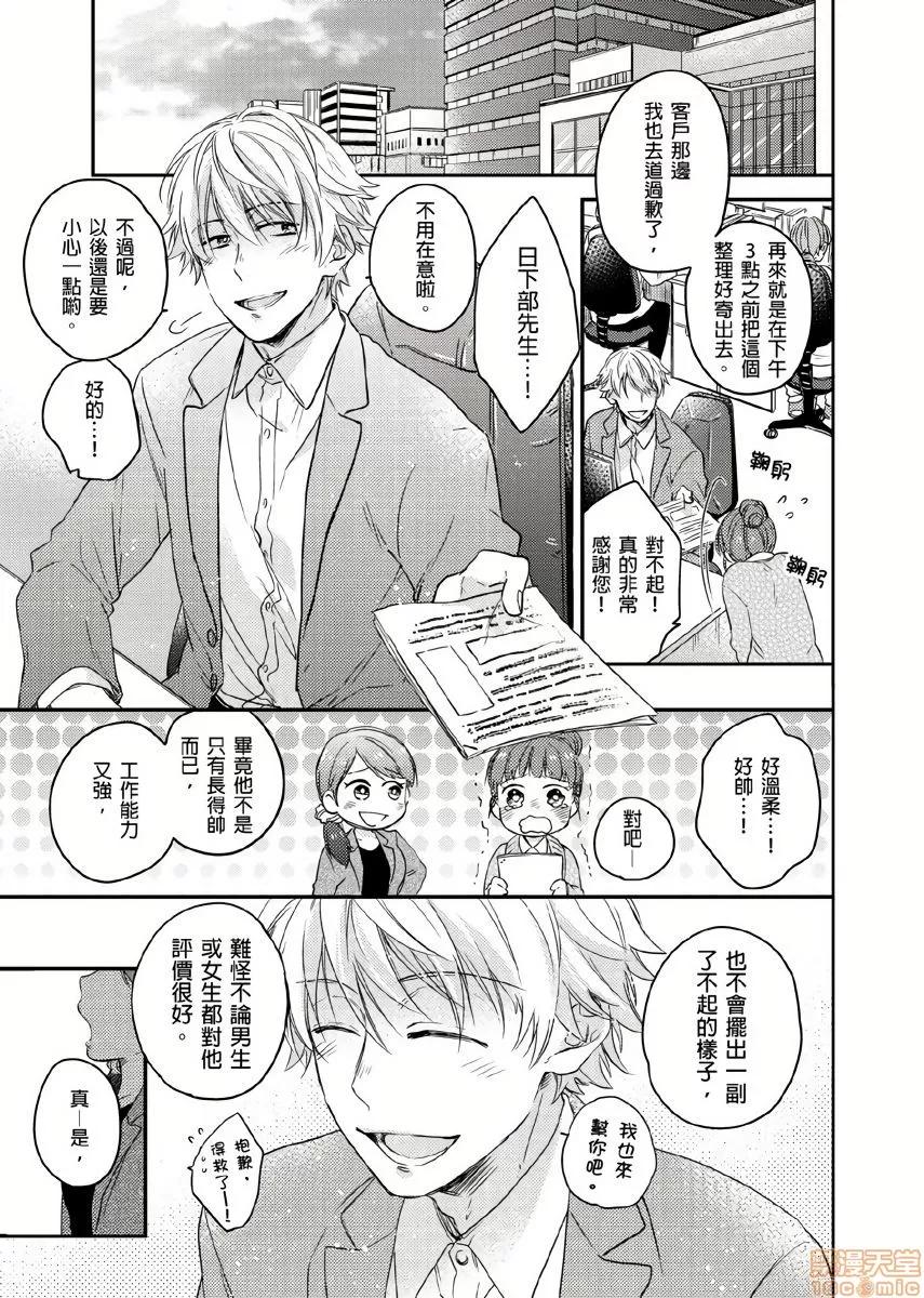 你的巨根不用太浪费了 [拾荒者汉化组] [泉くれは] 君はコカンの持ち腐れ 1 | 你的巨根不用太浪费了 1 第2页