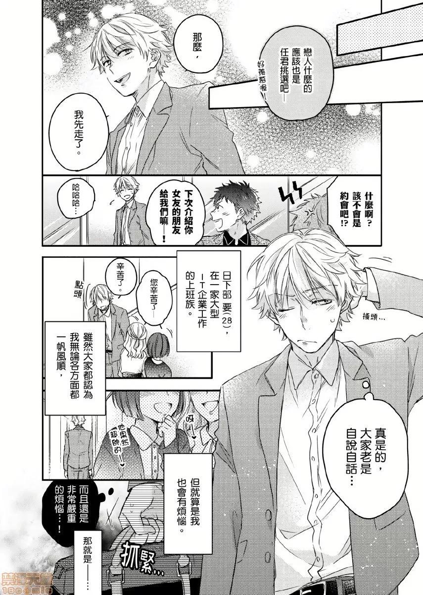 你的巨根不用太浪费了 [拾荒者汉化组] [泉くれは] 君はコカンの持ち腐れ 1 | 你的巨根不用太浪费了 1 第3页