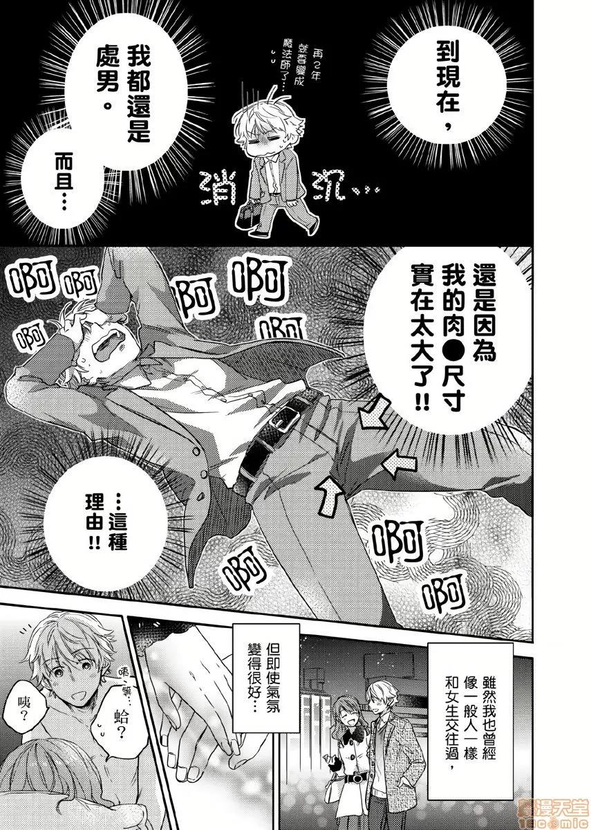 你的巨根不用太浪费了 [拾荒者汉化组] [泉くれは] 君はコカンの持ち腐れ 1 | 你的巨根不用太浪费了 1 第4页