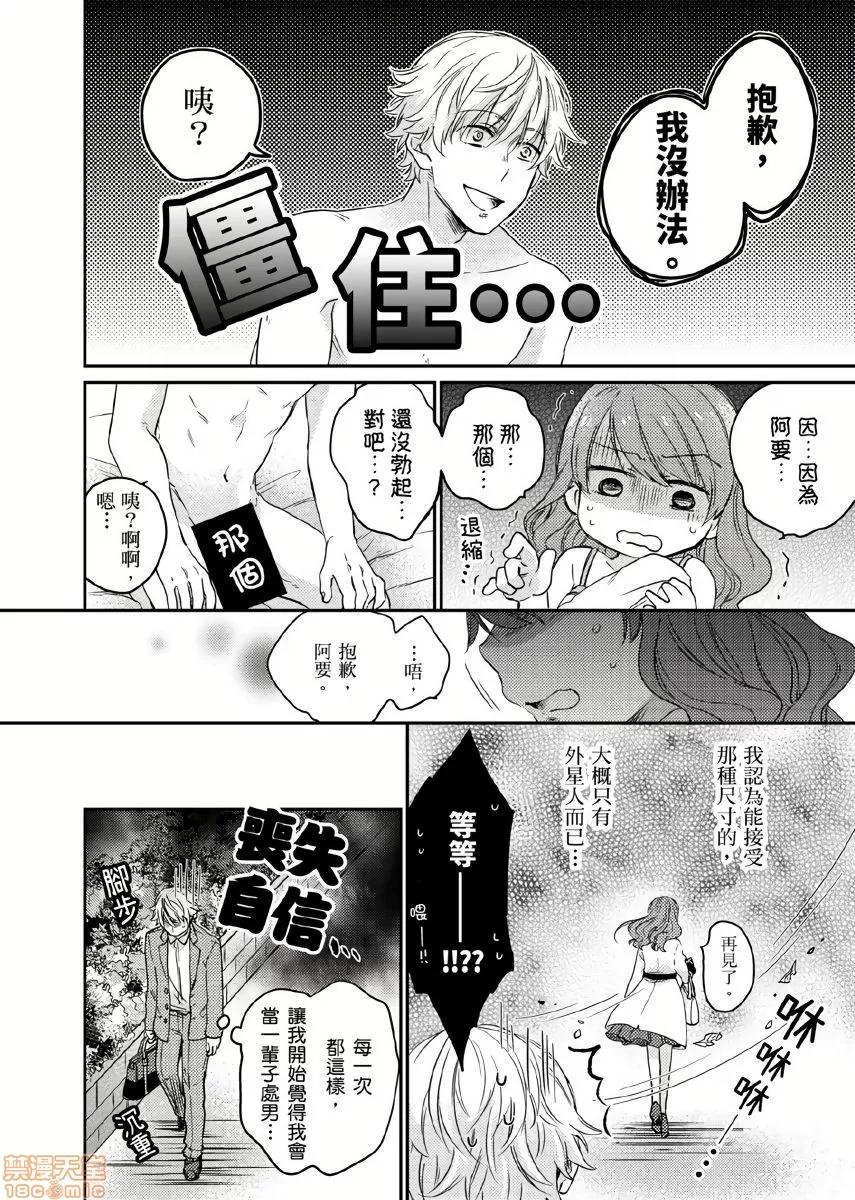 你的巨根不用太浪费了 [拾荒者汉化组] [泉くれは] 君はコカンの持ち腐れ 1 | 你的巨根不用太浪费了 1 第5页