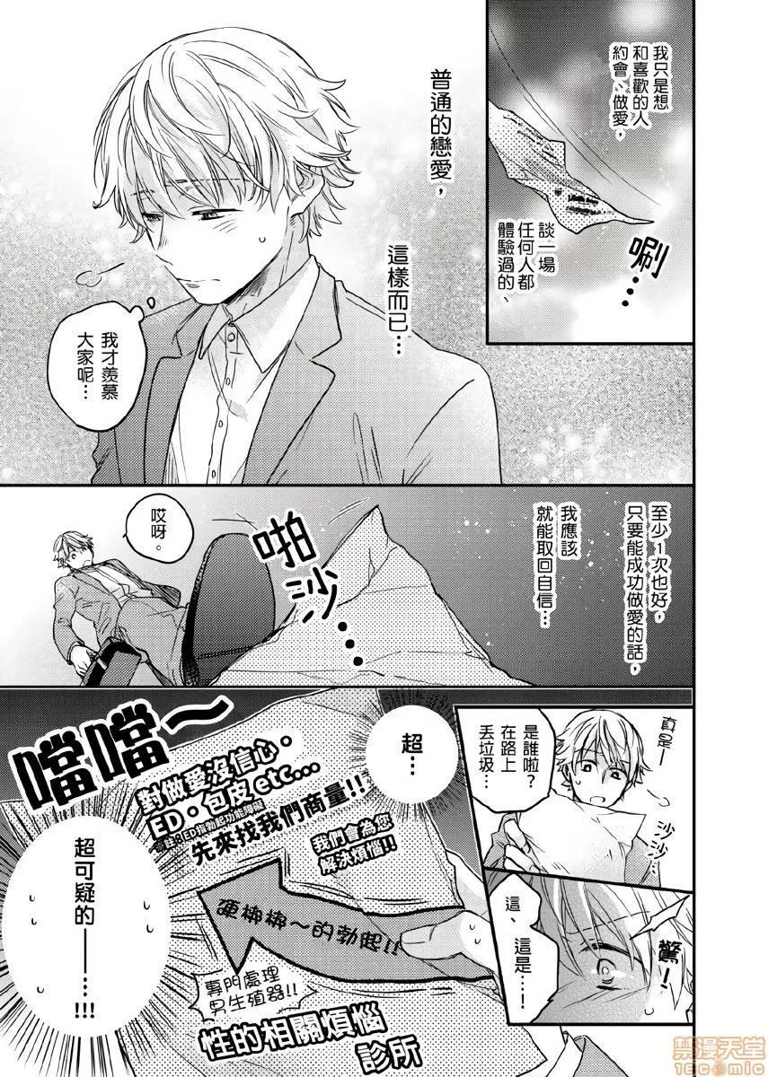 你的巨根不用太浪费了 [拾荒者汉化组] [泉くれは] 君はコカンの持ち腐れ 1 | 你的巨根不用太浪费了 1 第6页