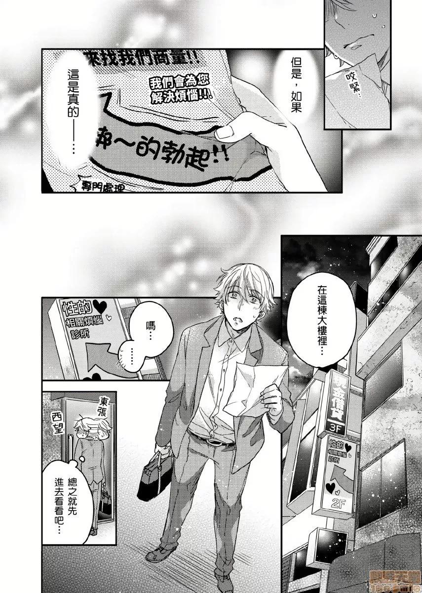 你的巨根不用太浪费了 [拾荒者汉化组] [泉くれは] 君はコカンの持ち腐れ 1 | 你的巨根不用太浪费了 1 第7页