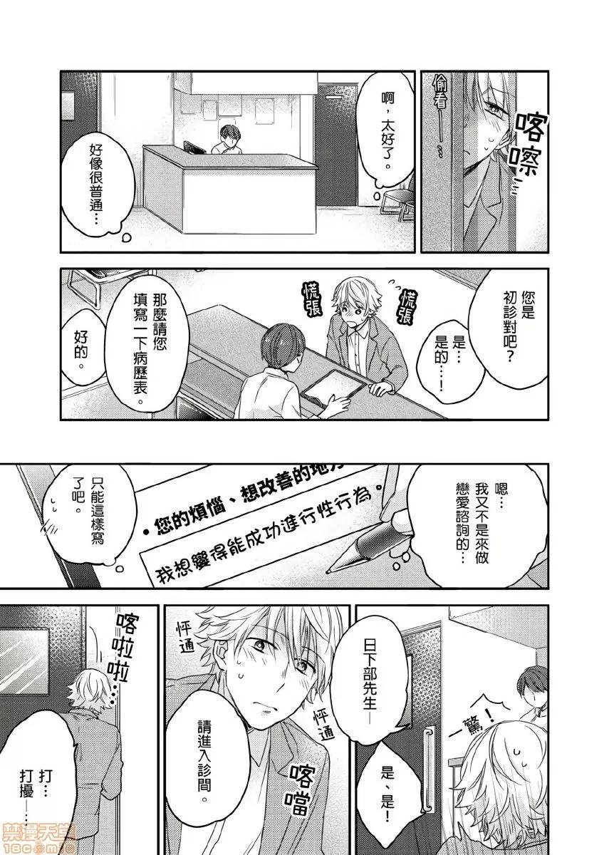 你的巨根不用太浪费了 [拾荒者汉化组] [泉くれは] 君はコカンの持ち腐れ 1 | 你的巨根不用太浪费了 1 第8页
