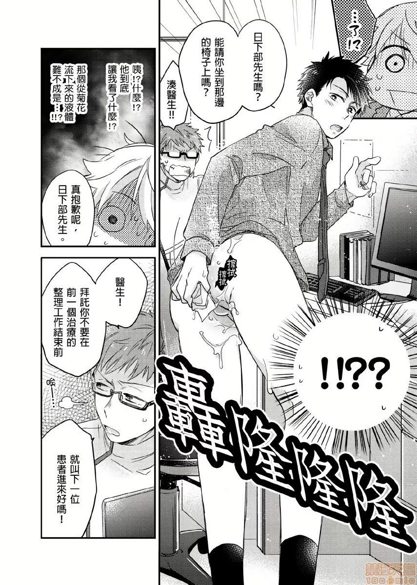 你的巨根不用太浪费了 [拾荒者汉化组] [泉くれは] 君はコカンの持ち腐れ 1 | 你的巨根不用太浪费了 1 第9页