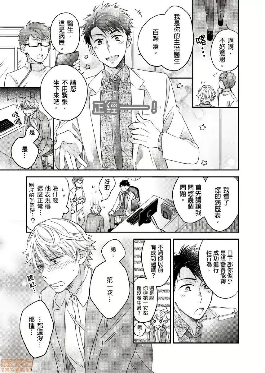 你的巨根不用太浪费了 [拾荒者汉化组] [泉くれは] 君はコカンの持ち腐れ 1 | 你的巨根不用太浪费了 1 第10页