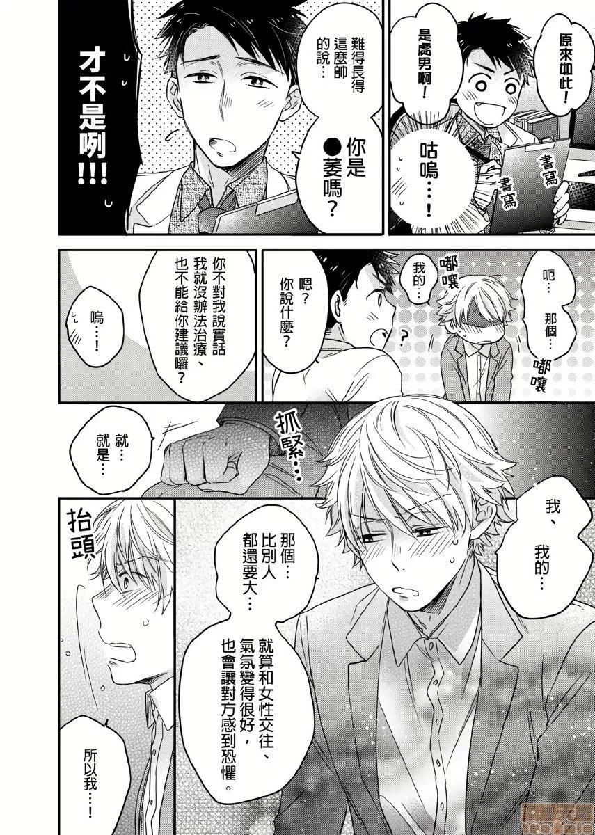 你的巨根不用太浪费了 [拾荒者汉化组] [泉くれは] 君はコカンの持ち腐れ 1 | 你的巨根不用太浪费了 1 第11页
