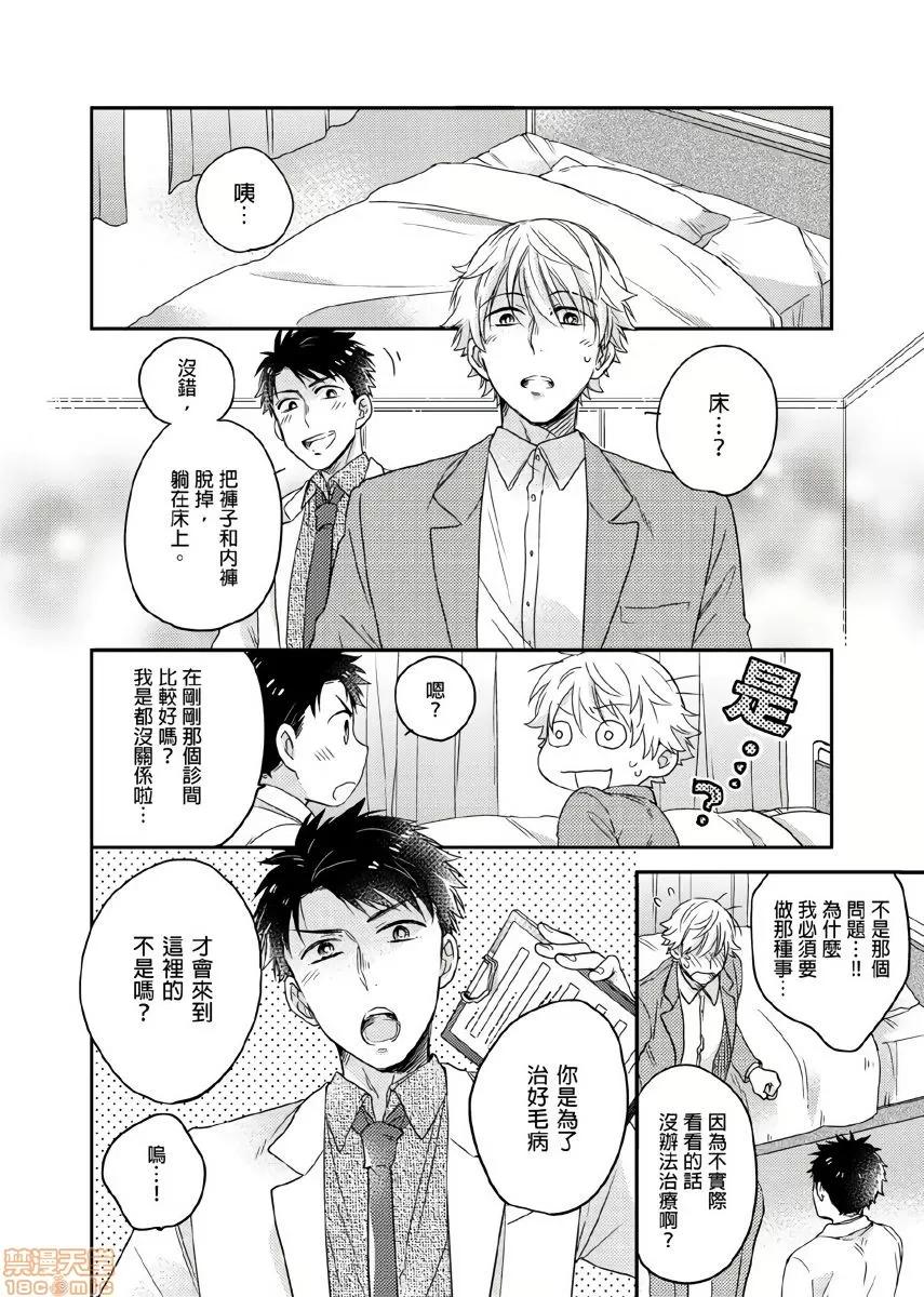 你的巨根不用太浪费了 [拾荒者汉化组] [泉くれは] 君はコカンの持ち腐れ 1 | 你的巨根不用太浪费了 1 第13页