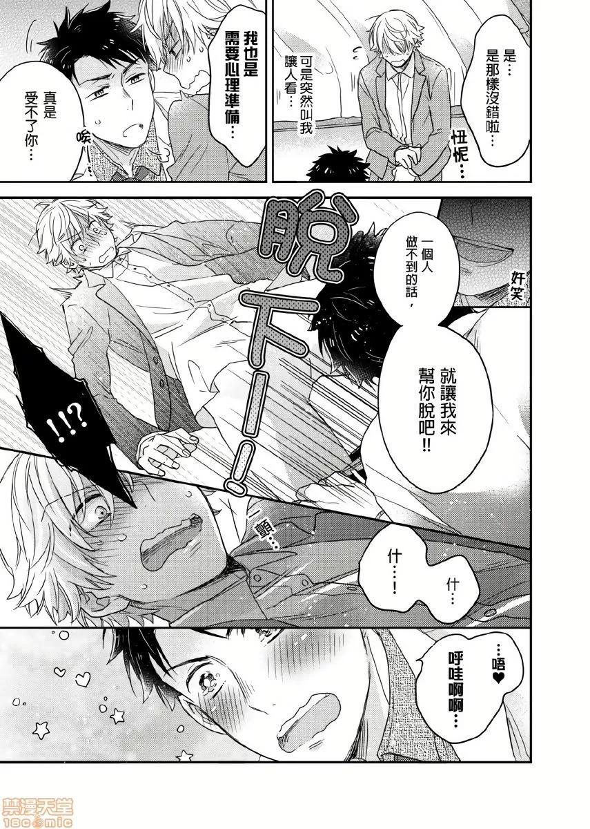 你的巨根不用太浪费了 [拾荒者汉化组] [泉くれは] 君はコカンの持ち腐れ 1 | 你的巨根不用太浪费了 1 第14页