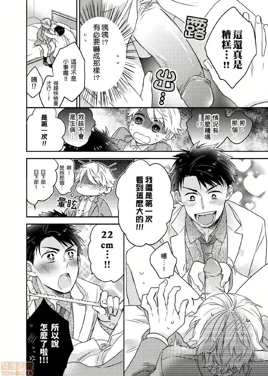 你的巨根不用太浪费了 [拾荒者汉化组] [泉くれは] 君はコカンの持ち腐れ 1 | 你的巨根不用太浪费了 1 第15页