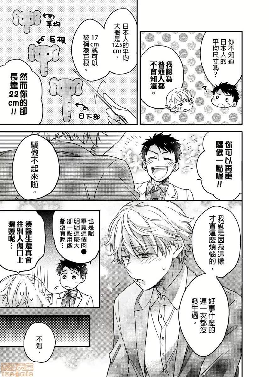 你的巨根不用太浪费了 [拾荒者汉化组] [泉くれは] 君はコカンの持ち腐れ 1 | 你的巨根不用太浪费了 1 第16页