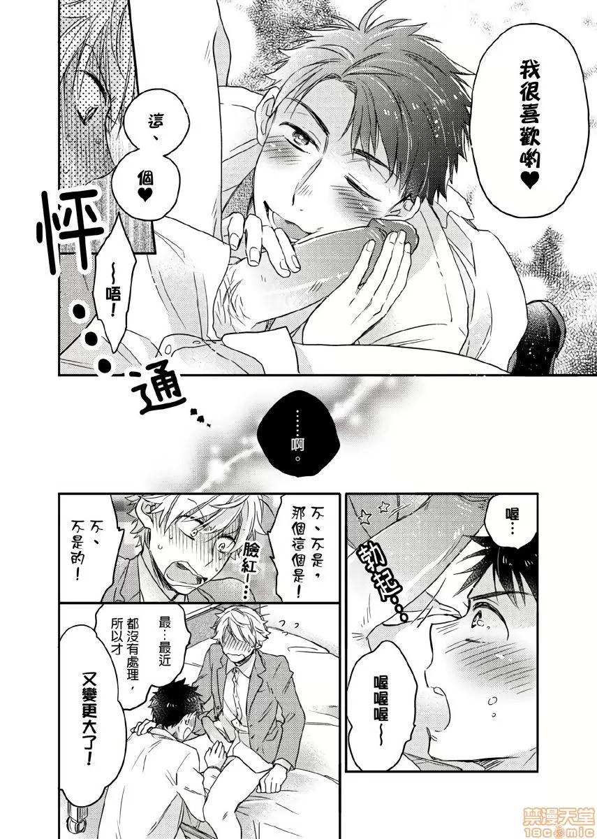 你的巨根不用太浪费了 [拾荒者汉化组] [泉くれは] 君はコカンの持ち腐れ 1 | 你的巨根不用太浪费了 1 第17页