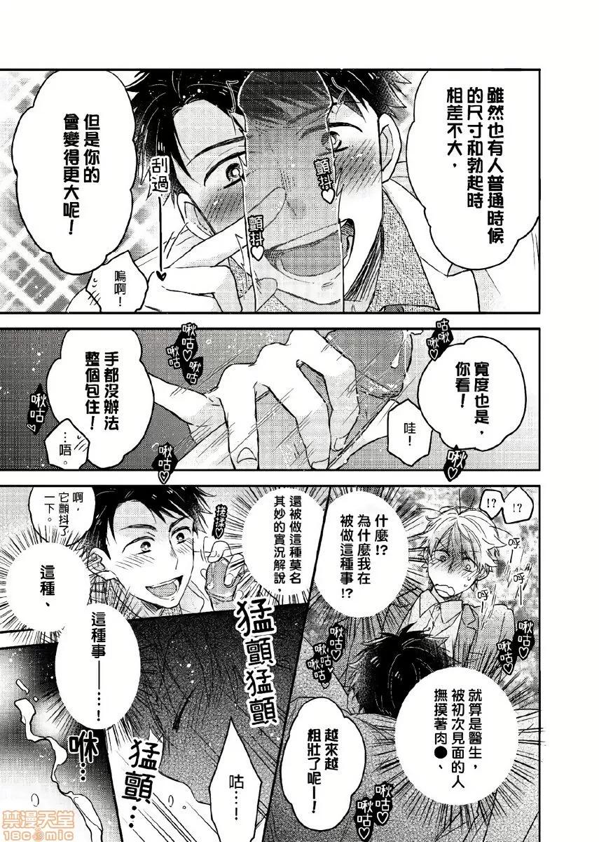 你的巨根不用太浪费了 [拾荒者汉化组] [泉くれは] 君はコカンの持ち腐れ 1 | 你的巨根不用太浪费了 1 第18页