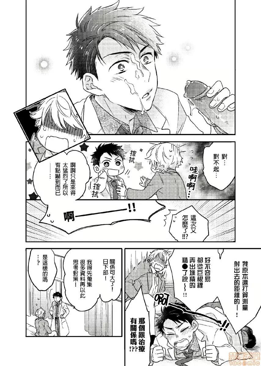 你的巨根不用太浪费了 [拾荒者汉化组] [泉くれは] 君はコカンの持ち腐れ 1 | 你的巨根不用太浪费了 1 第19页