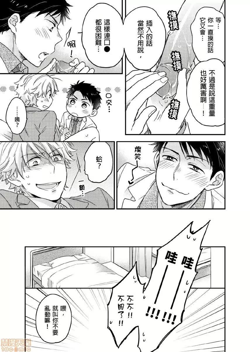 你的巨根不用太浪费了 [拾荒者汉化组] [泉くれは] 君はコカンの持ち腐れ 1 | 你的巨根不用太浪费了 1 第20页