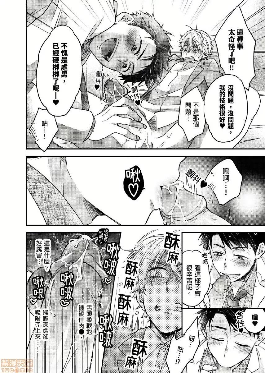 你的巨根不用太浪费了 [拾荒者汉化组] [泉くれは] 君はコカンの持ち腐れ 1 | 你的巨根不用太浪费了 1 第21页