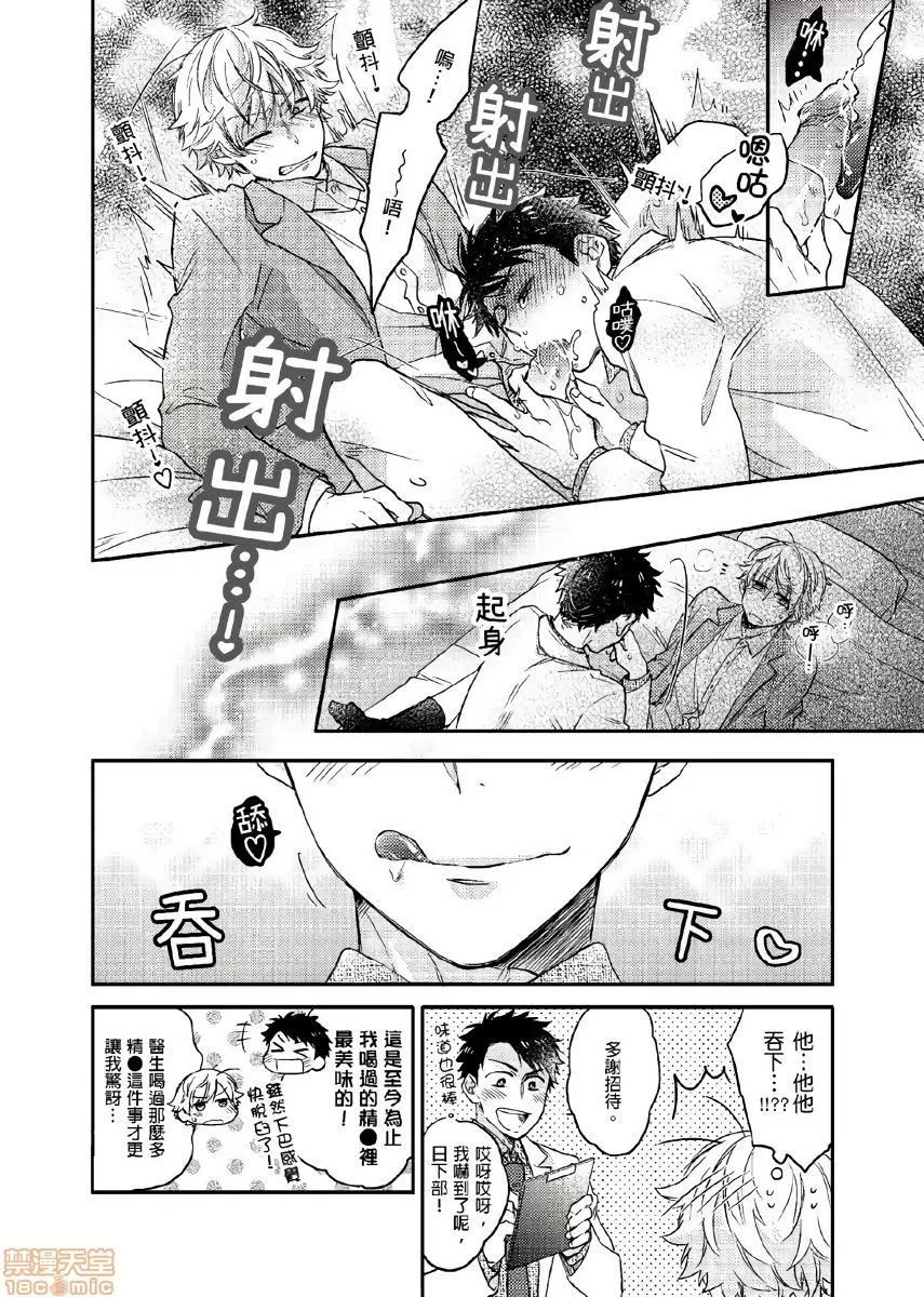你的巨根不用太浪费了 [拾荒者汉化组] [泉くれは] 君はコカンの持ち腐れ 1 | 你的巨根不用太浪费了 1 第23页