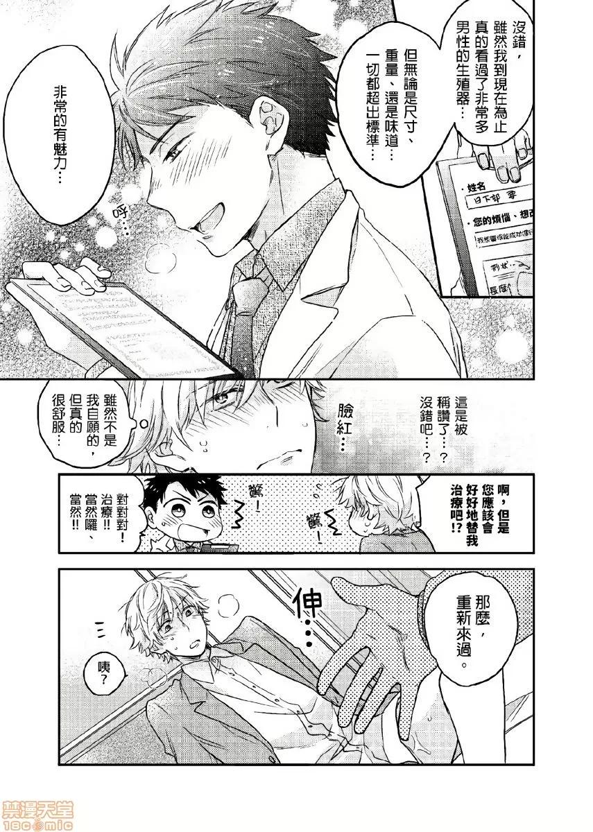 你的巨根不用太浪费了 [拾荒者汉化组] [泉くれは] 君はコカンの持ち腐れ 1 | 你的巨根不用太浪费了 1 第24页