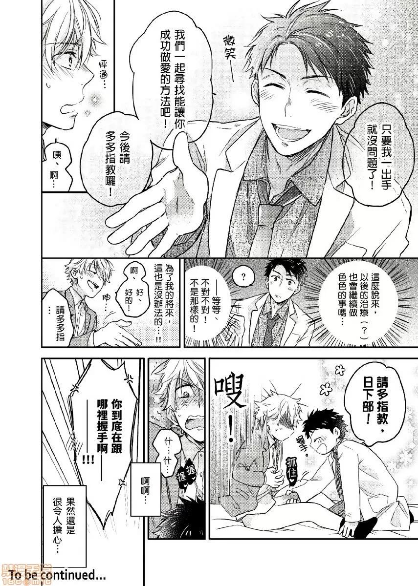 你的巨根不用太浪费了 [拾荒者汉化组] [泉くれは] 君はコカンの持ち腐れ 1 | 你的巨根不用太浪费了 1 第25页