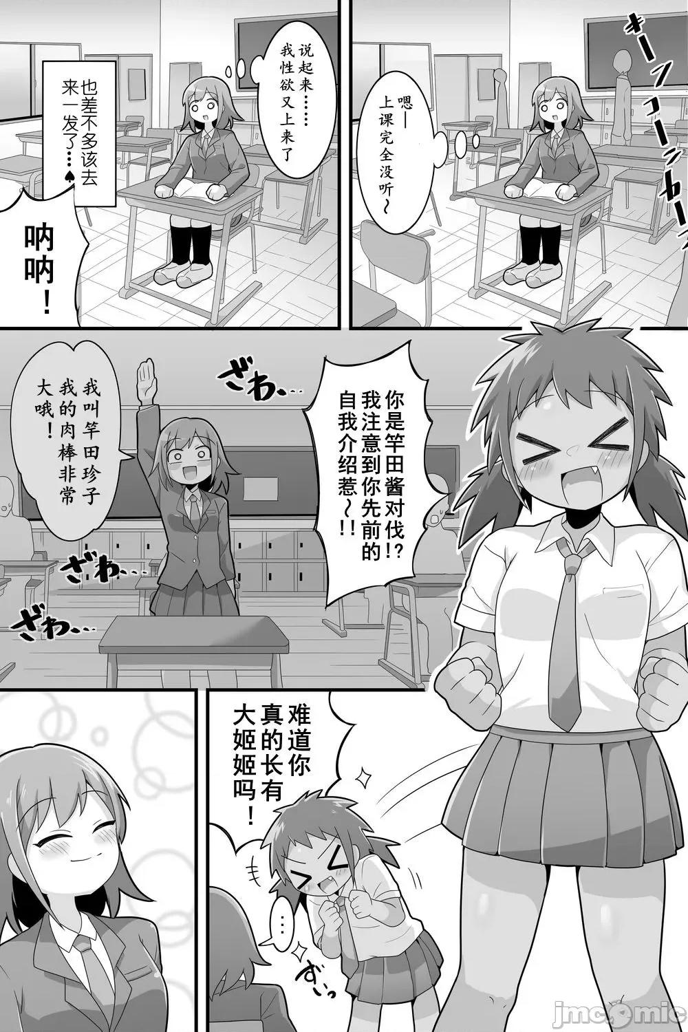 巨根扶她娘的校园 巨根扶她娘的校园性生活 [黄记汉化组] [脱谷机动队 S.A.C (脱谷次郎)] ふたなり でかチンスクールライフ[中国翻译] 第10页