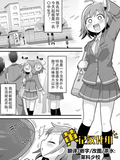 巨根扶她娘的校园