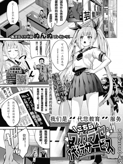 こちらワカラセ代行サービス