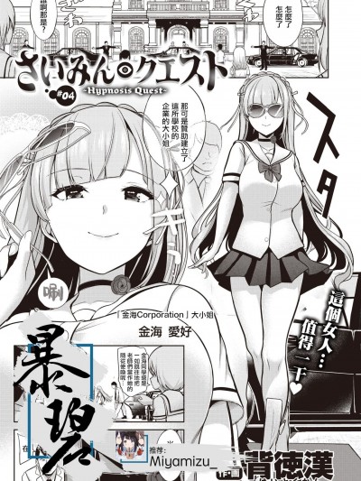 さいみんクエスト#04