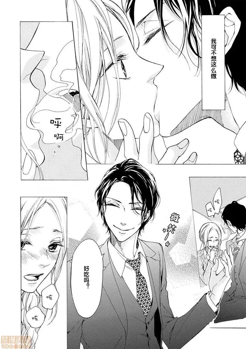 由暧昧而生的恋情 由暧昧而生的恋情 [莉赛特汉化组] [キラト瑠香]暧昧に恋こがれ [中国翻译] 第20页