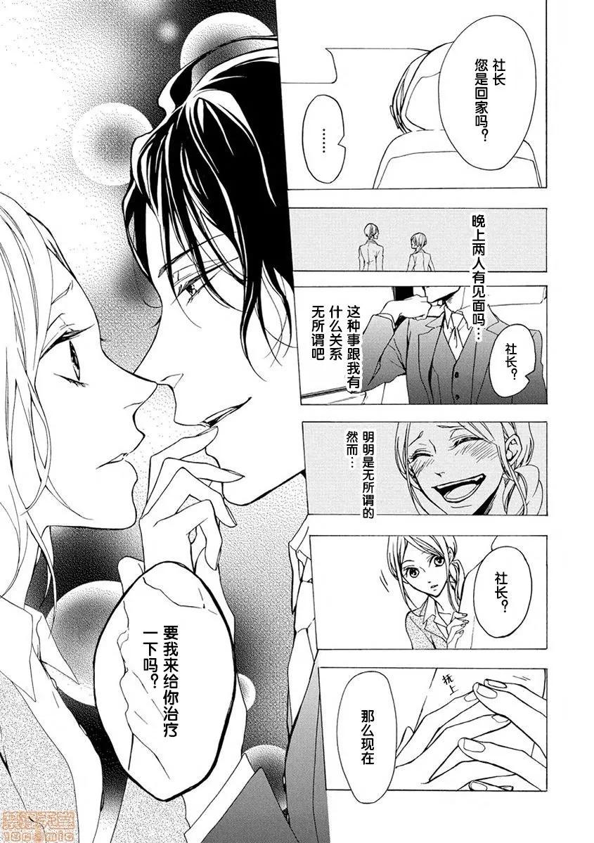 由暧昧而生的恋情 由暧昧而生的恋情 [莉赛特汉化组] [キラト瑠香]暧昧に恋こがれ [中国翻译] 第29页