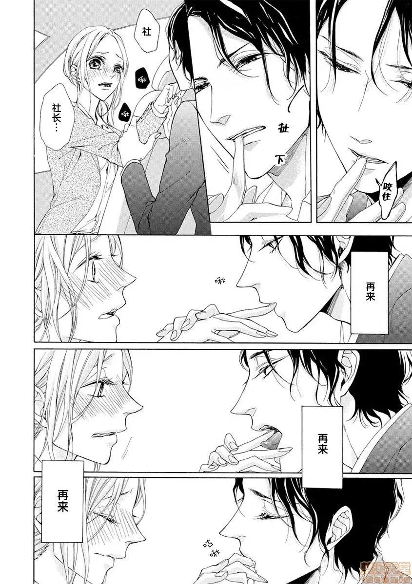 由暧昧而生的恋情 由暧昧而生的恋情 [莉赛特汉化组] [キラト瑠香]暧昧に恋こがれ [中国翻译] 第30页