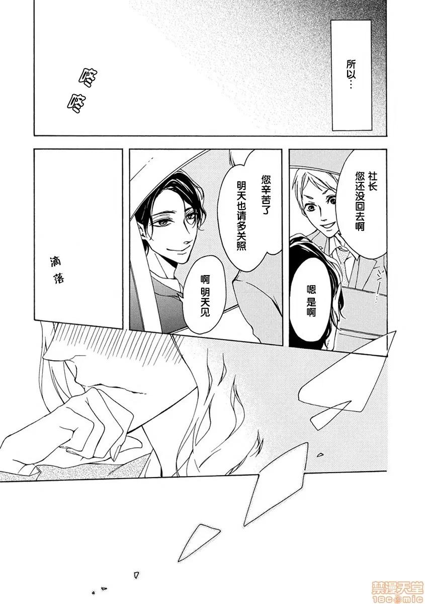 由暧昧而生的恋情 由暧昧而生的恋情 [莉赛特汉化组] [キラト瑠香]暧昧に恋こがれ [中国翻译] 第32页