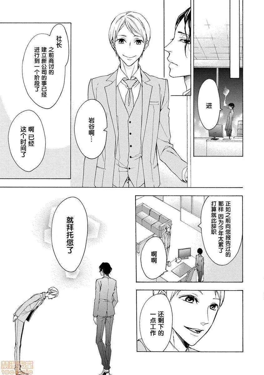 由暧昧而生的恋情 由暧昧而生的恋情 [莉赛特汉化组] [キラト瑠香]暧昧に恋こがれ [中国翻译] 第33页