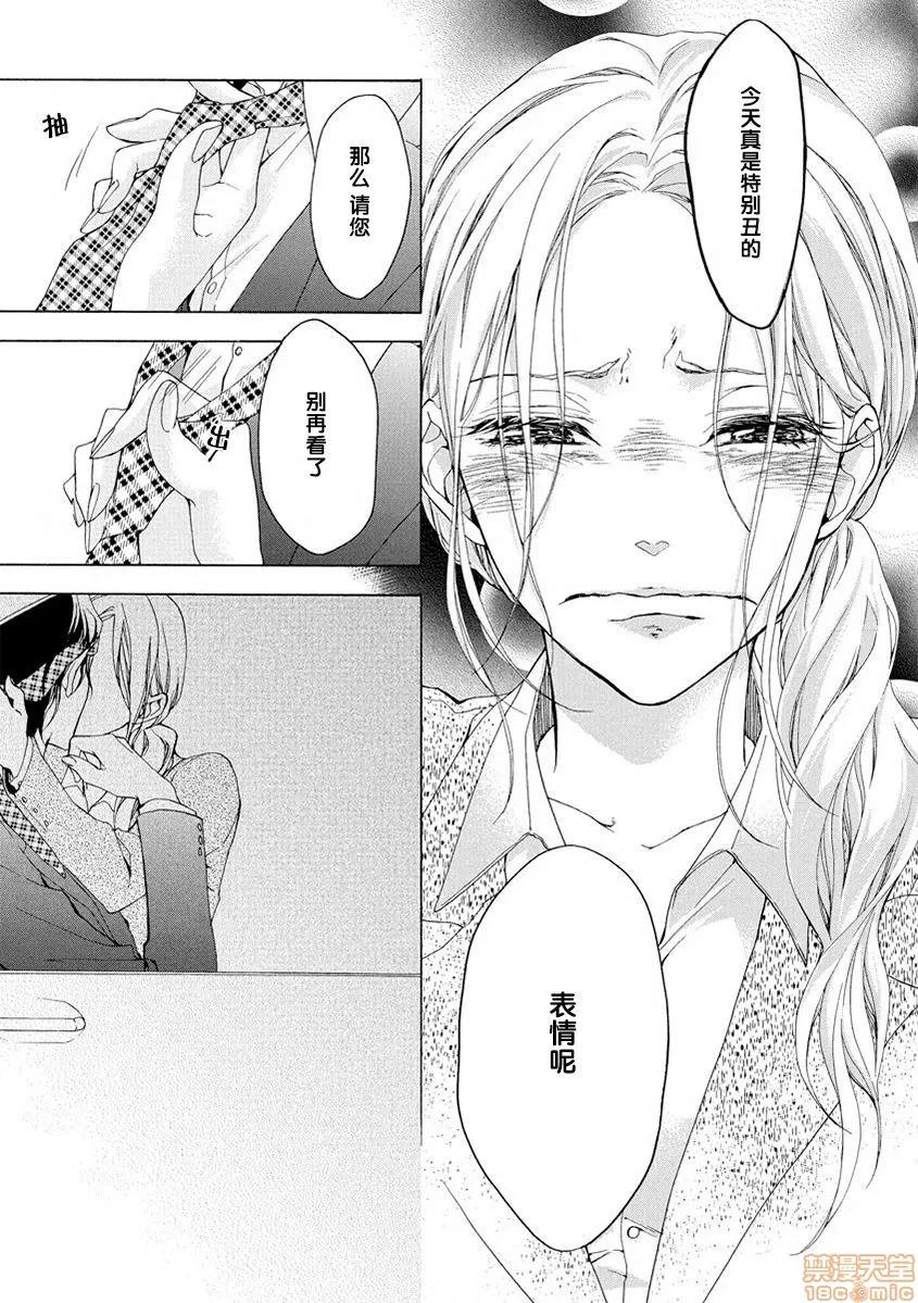 由暧昧而生的恋情 由暧昧而生的恋情 [莉赛特汉化组] [キラト瑠香]暧昧に恋こがれ [中国翻译] 第37页