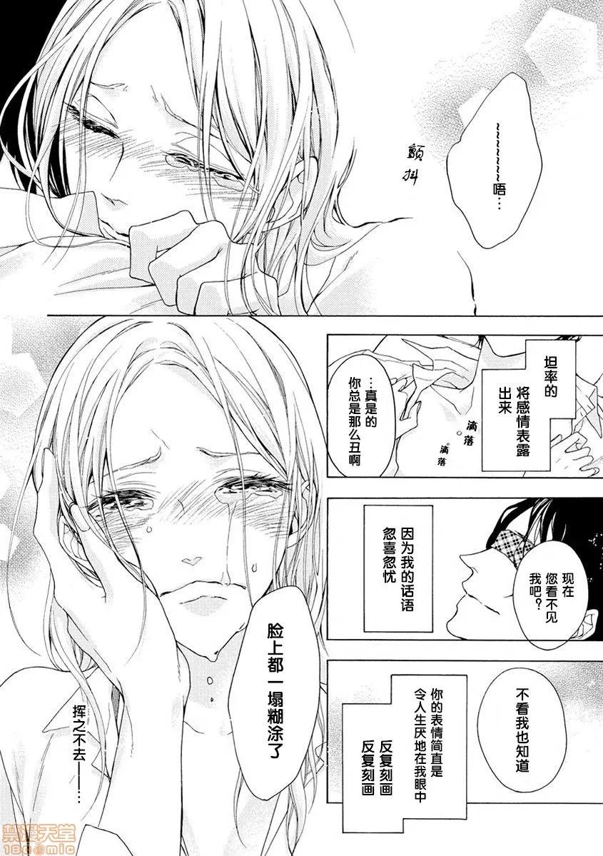 由暧昧而生的恋情 由暧昧而生的恋情 [莉赛特汉化组] [キラト瑠香]暧昧に恋こがれ [中国翻译] 第42页