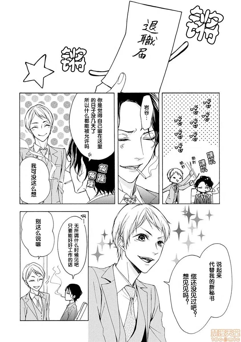 由暧昧而生的恋情 由暧昧而生的恋情 [莉赛特汉化组] [キラト瑠香]暧昧に恋こがれ [中国翻译] 第44页
