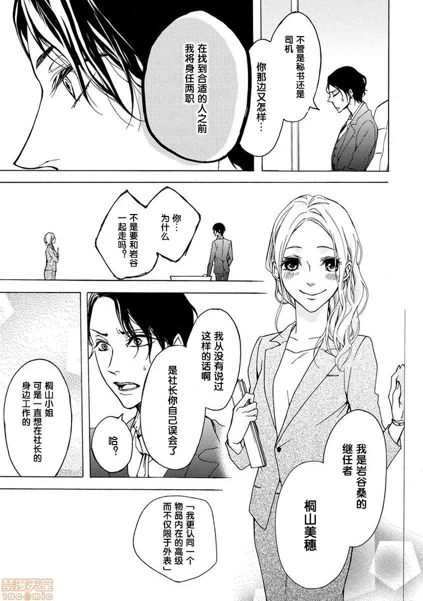 由暧昧而生的恋情 由暧昧而生的恋情 [莉赛特汉化组] [キラト瑠香]暧昧に恋こがれ [中国翻译] 第45页