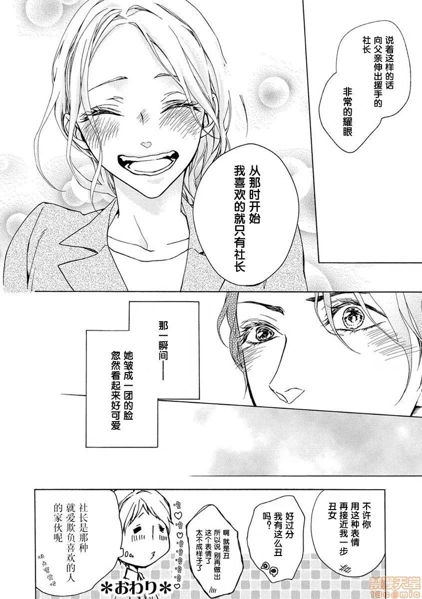 由暧昧而生的恋情 由暧昧而生的恋情 [莉赛特汉化组] [キラト瑠香]暧昧に恋こがれ [中国翻译] 第46页