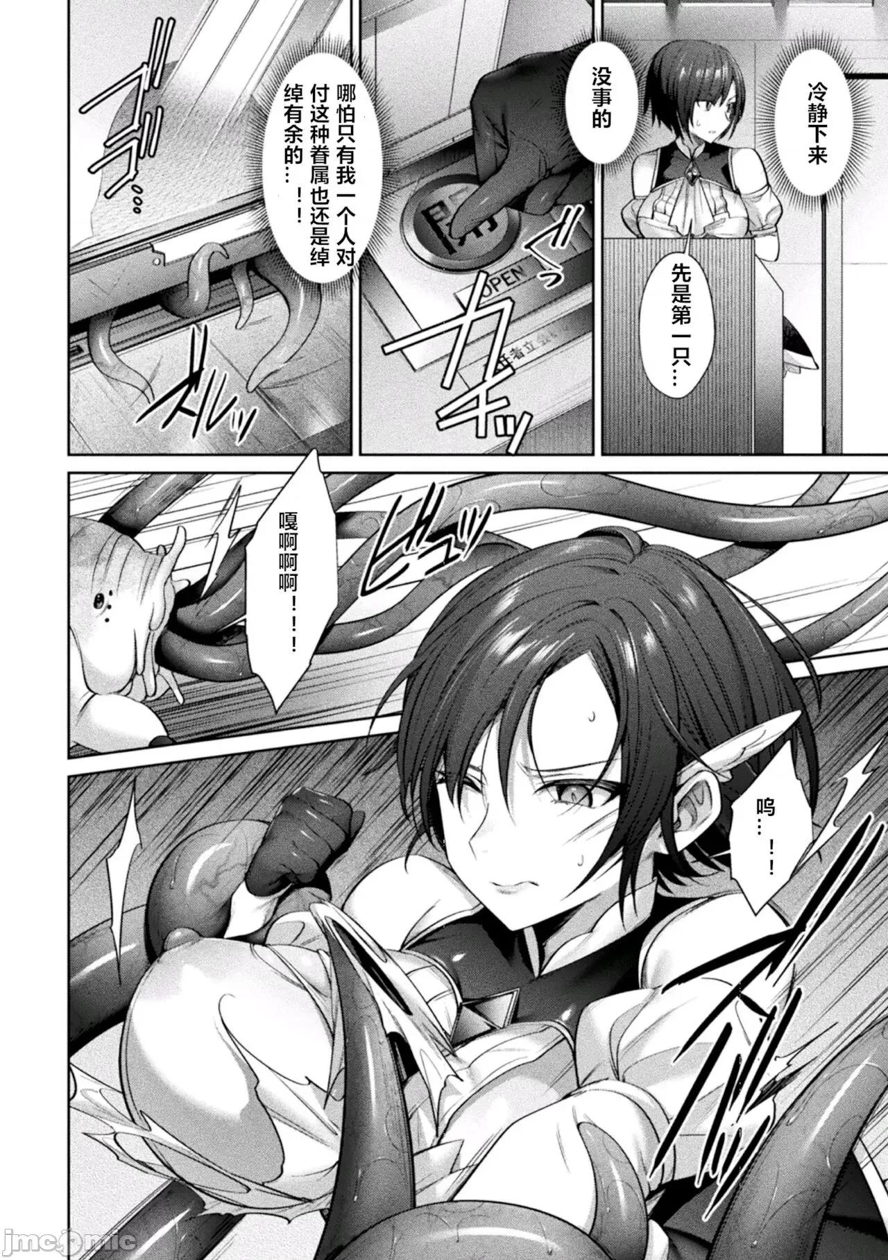 圣煌战姫ジュエルツインズ [村长与不咕鸟汉化组联合汉化] [尻战车] 圣煌战姫ジュエルツインズ ～イカロスの乙女たち～ (二次元コミックマガジン 淫纹恶堕ち 快乐によって正义を里切る美少女たちVol.1) [中国翻译] 第4页