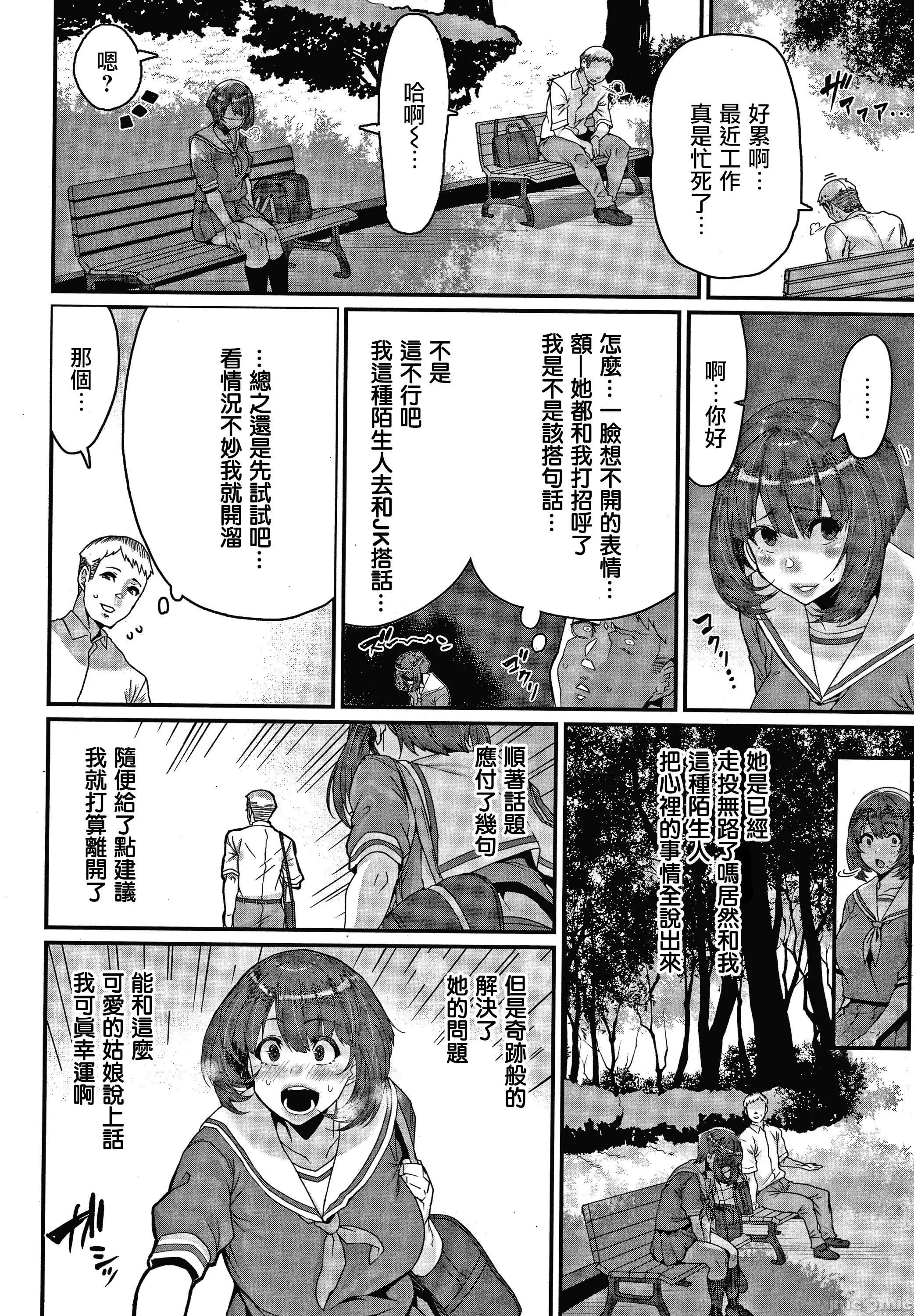 掌の上で私と… [菓子铺汉化] [变熊]掌の上で私と…(COMIC快乐天2021年4月号增刊COMIC X-EROS#89) 第10页