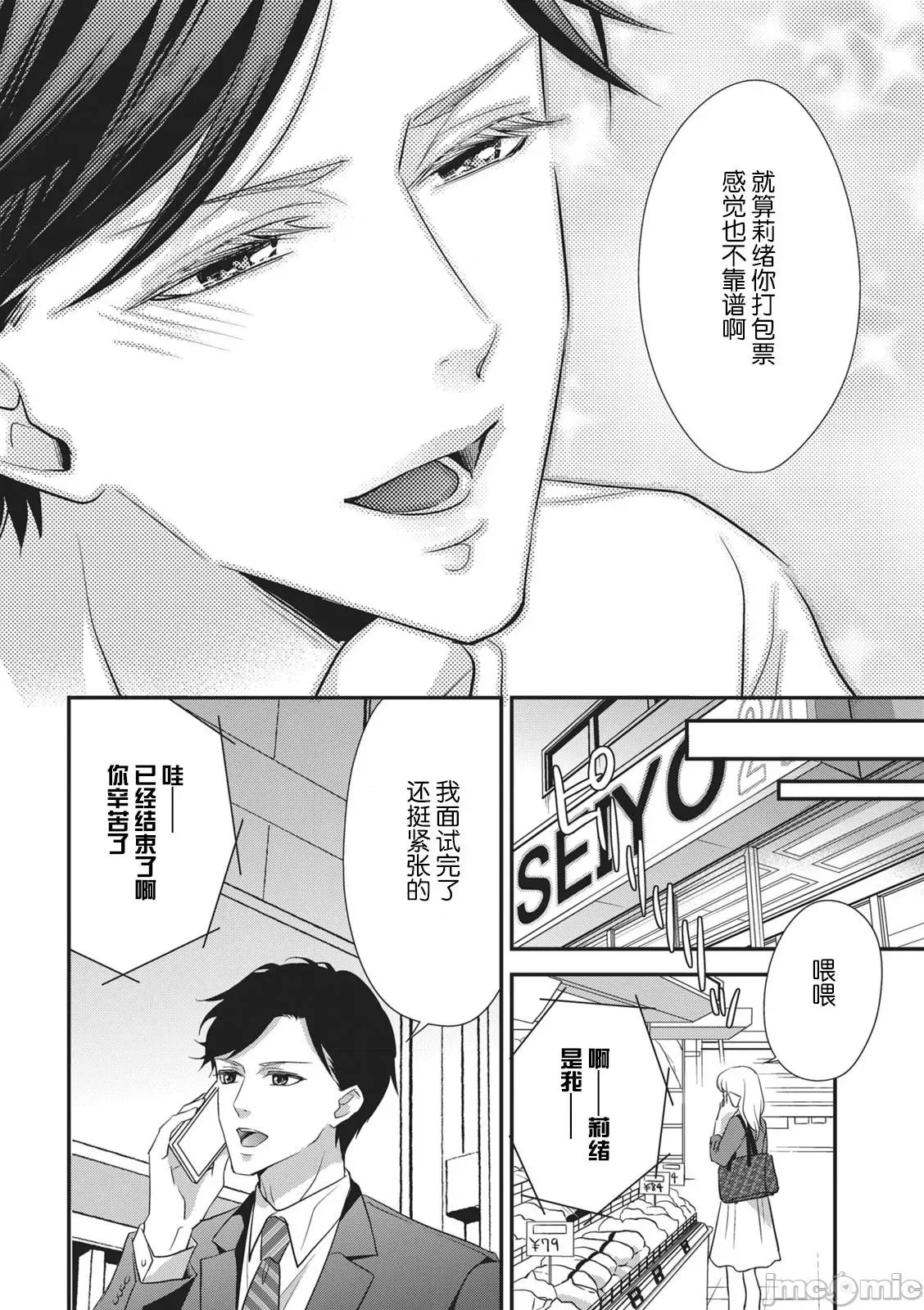 狂妄的堂弟共处一室 和狂妄的堂弟共处一室 [莉赛特汉化组] [爱染マナ]ナマイキ从姉弟とワンルーム [中国翻译] 第10页